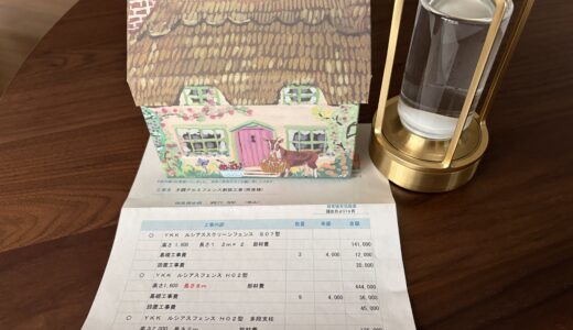 最高の目隠しフェンス YKK ルシアスフェンスを発注